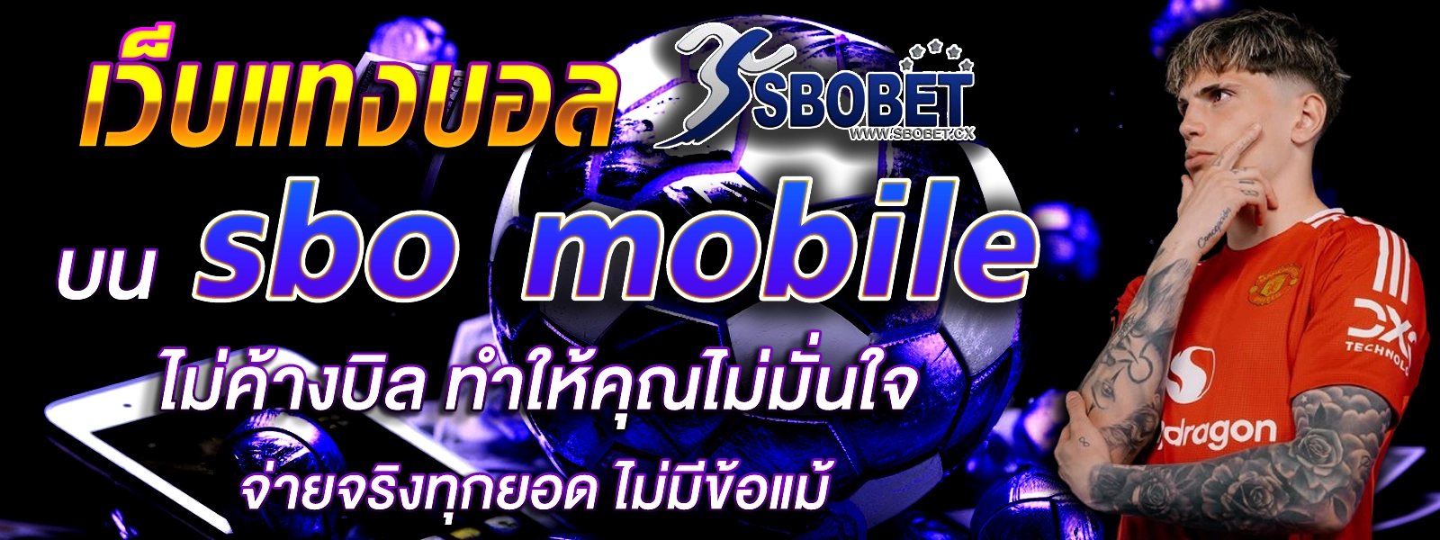 sbo mobile